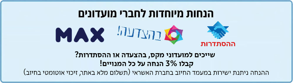 מועדון לקוחות נגינה